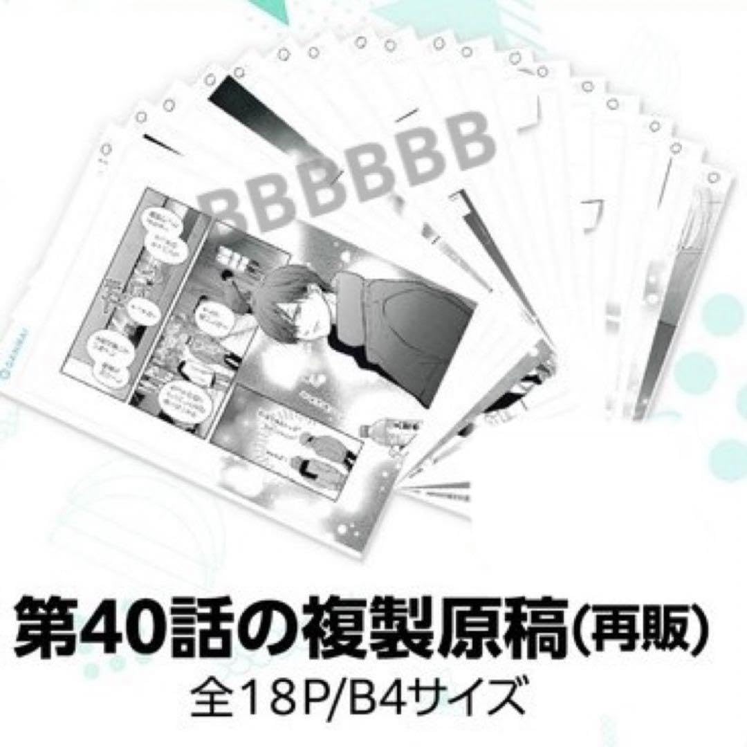 山田くんとLV999の恋をする 複製原稿 40話　購入特典 山田学生証付 Amazon.co.jp: 山田くんとLv999の恋をする 複製原稿 複製原画